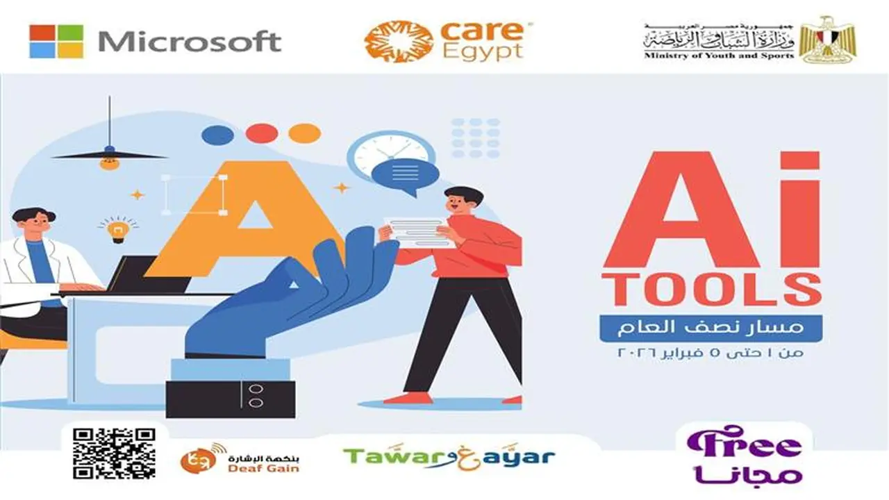 رابط التسجيل.. منحة تدريبية لإتقان أدوات الذكاء الاصطناعي خلال إجازة نصف العام